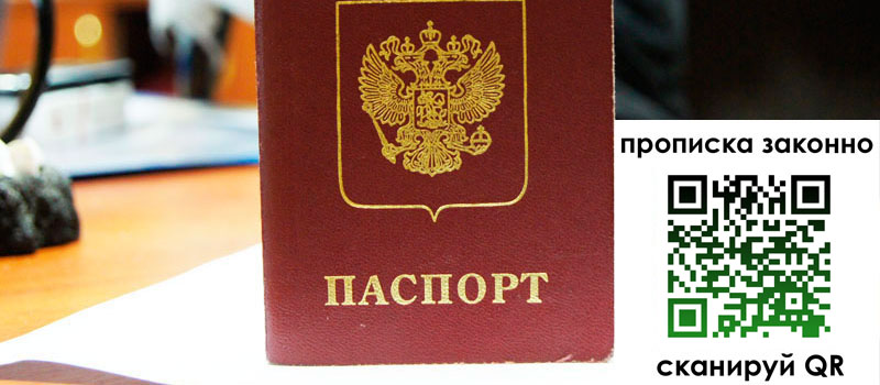 регистрация в Кизляре прописка в Кизляре